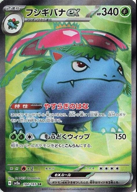 Venusaur Ex 2023 Japanese Scarlet And Violet 151 184165 Super Rare Price Guide Sports Card