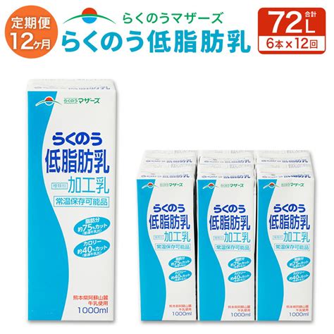 らくのうマザーズ 大阿蘇牛乳 1l紙パック 6本入 ※北海道800円・東北400円の別途送料加算 39ショップ 水・ソフトドリンク