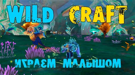 Используем бустер уменьшения! WildCraft - YouTube