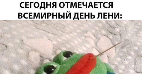 Поздравления в открытках | Всемирный день лени