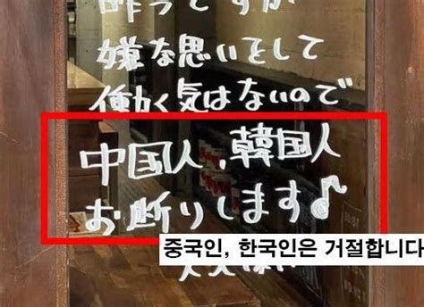 「韓国人・中国人はお断りします」と掲げた東京の飲食店に批判の声…弁護士は人種差別に該当すると指摘 江南タイムズ