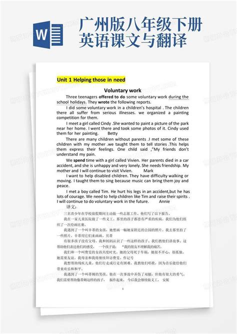 广州版八年级下册英语课文与翻译word模板下载编号lebyrobx熊猫办公