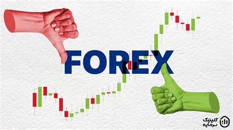 فارکس Forex چیست و چگونه کار می‌کند؟ همه چیز درباره بازار فارکس