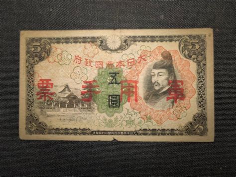 1938 Japanese Occupation Of China 5 Yen Banknote With Heigo Etsy