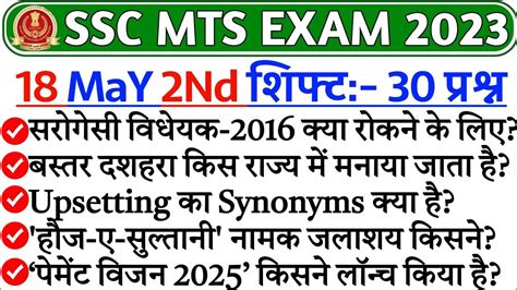 Ssc Mts Exam Analysis 2023 SSC MTS 18 May 2nd Shift Question Ssc