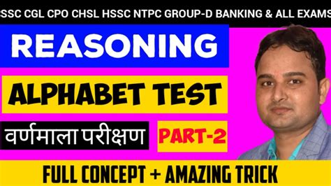 Alphabet Test Reasoning In Hindihow To Solve Alphabet Test In