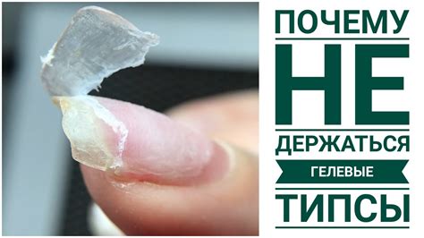 На что крепить гелевые типсы - YouTube