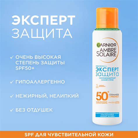 Спрей для тела `GARNIER` AMBRE SOLAIRE солнцезащитный сухой SPF 50+ 150 ...