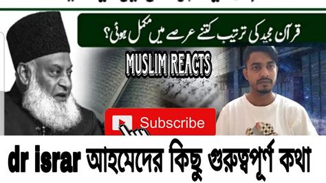 Quran Majeed Ki Tarteeb Muslim Reacts Dr Israr Ahmed Very Important