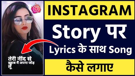 Instagram Story Par Lyrics Song Kaise Lagaye Instagram Story Me