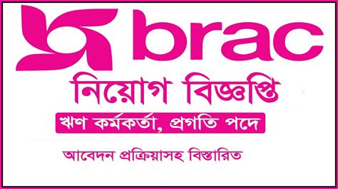 Brac Ngo Job Circular Apply Procedure Brac Net