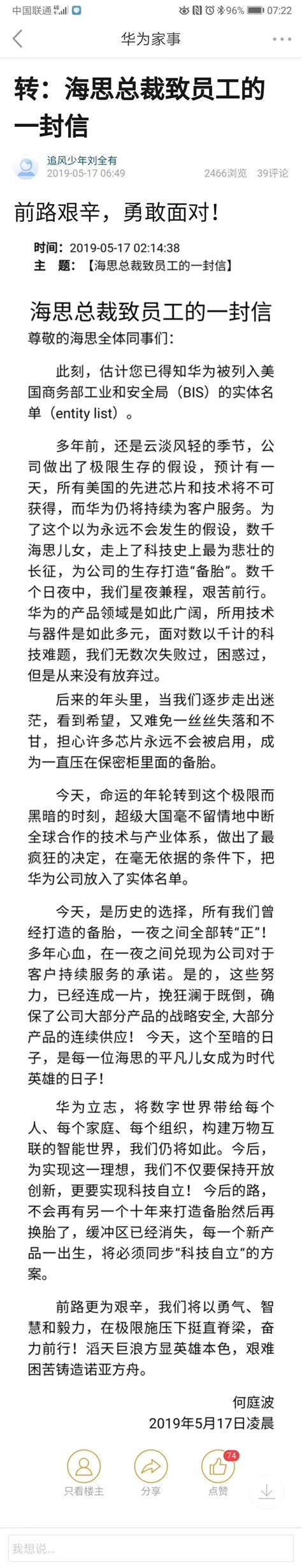 华为海思总裁凌晨致信员工：所有备胎一夜转“正”！十年坚持华为何庭波海思新浪新闻