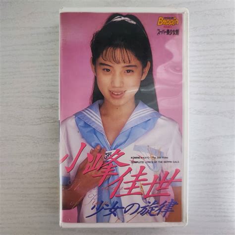 Yahoo オークション 【vhs】再生確認済 小峰佳世 少女の旋律 1992年