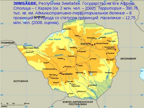Презентация "Зимбабве" - скачать бесплатно