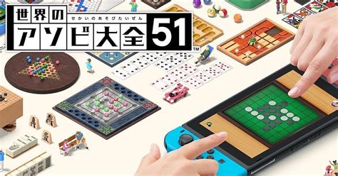 【ゲーム評】『世界のアソビ大全51』 任天堂 東北大学新聞