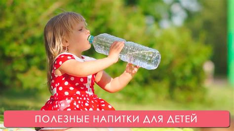 Полезные напитки для детей. Мамина школа. ТСВ - YouTube