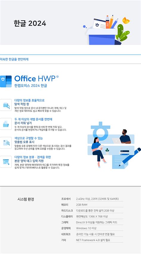 한글 2024 오픈라이선스 기업용 공문미수령시 SOFTLAND