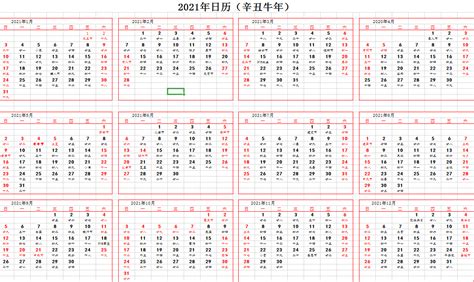 2021年日历a4直接打印免费版下载 2021年日历表横版电子版带农历节气Excel一张高清版 东坡下载