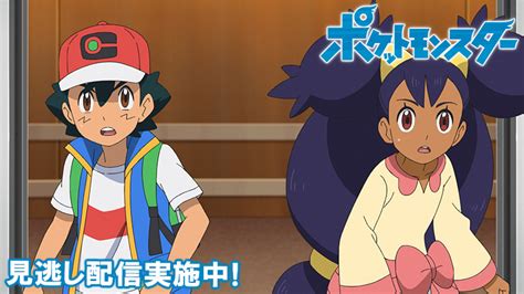 ポケモン公式ツイッター On Twitter ポケモン公式youtubeチャンネルでは、アニメ「ポケットモンスター」の見逃し配信を行って