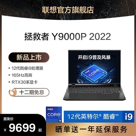 【新品首发】联想拯救者y9000p I9 2022款 12代英特尔酷睿i9 16英寸游戏本笔记本电脑学生设计师ps电脑电竞本 天猫商城【降价