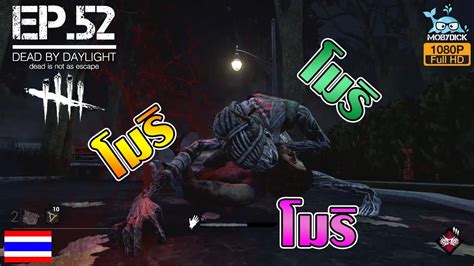 Dead By Daylight Ep 52 Mori ของ The Hag แม่มดน้อยโดเรมี Youtube