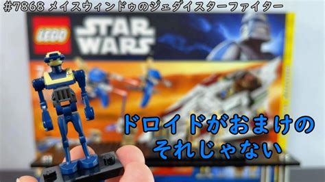 レゴスターウォーズ 7868 メイスウィンドゥのジェダイスターファイター Lego Star Wars Youtube