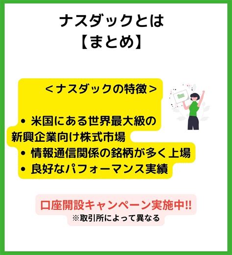 ナスダック（nasdaq）とは？ダウとの違いをわかりやすく解説！｜いろはにマネー