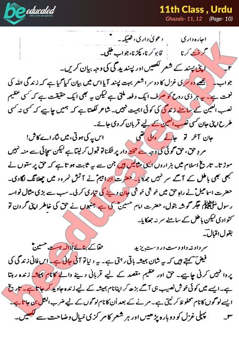 Ghazal 11 12 Urdu FSc Part 1 Notes Inter Part 1 Notes