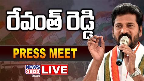 Live Tpcc Chief Revanth Reddy Press Meet Live News Line Telugu