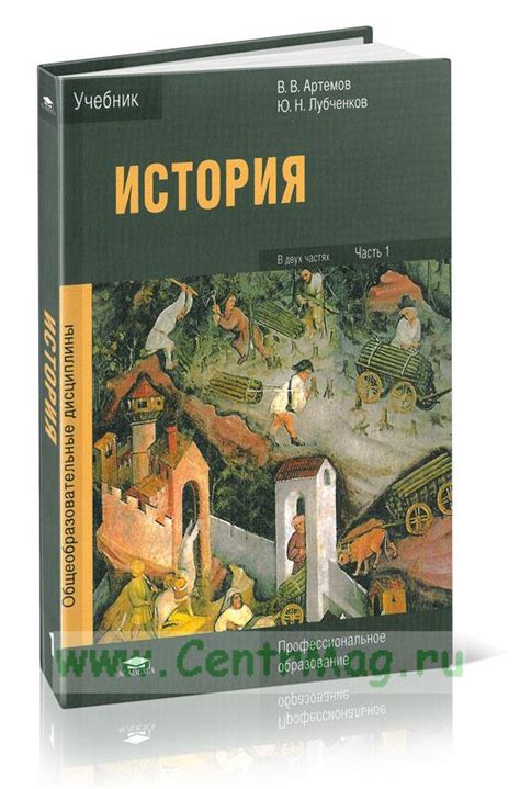 История. В 2-х частях. Часть 1.. ISBN: 978-5-4468-8403-2 - купить книгу ...