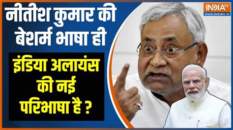 Pm Modi On Nitish Kumar नीतीश कुमार ने दिया Sex Ratio को लेकर अभद्र