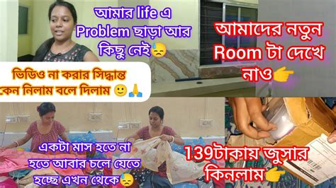 এটাই হয়তো শেষ ভিডিও আমার😓এক মাস হতে না হতে আবার চলে যেতে হচ্ছে এখান