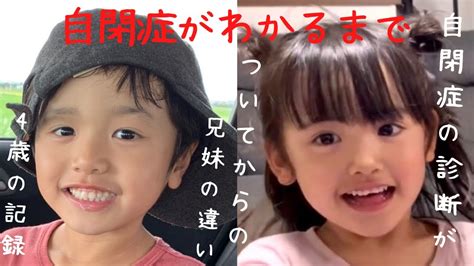 【自閉症がわかるまで】自閉症の診断が3歳以降につきやすい理由が分かった4歳の記録・成長の違いや自閉症の特徴 Youtube