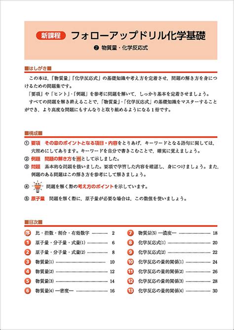 新課程 フォローアップドリル化学基礎 ②物質量・化学反応式｜チャート式の数研出版