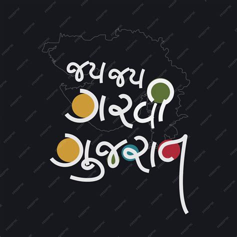 Premium Vector Jay Jay Garvi Gujarat Word Written In Gujarati Calligraphy