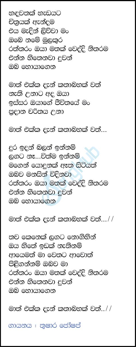 Hadawathak Hadayata Song Sinhala Lyrics