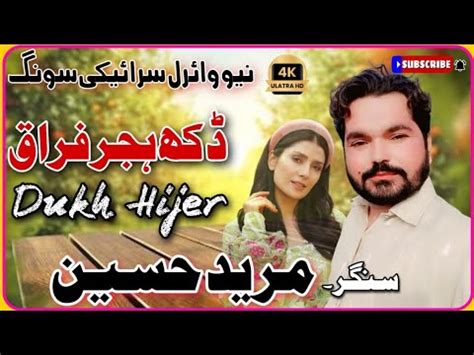 Dukh Hijar Firaq New Saraiki Song Singer Mureed Abbas Youtube