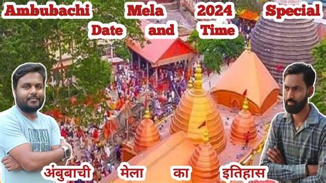 Ambubachi Mela Kamakhya Mandir।अंबुबाची मेला कामाख्या मंदिर Date 2024