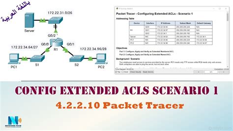 4 2 2 10 Packet Tracer Configuring Extended ACLs Scenario 1 عربي