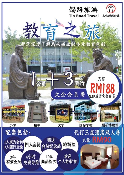 【Educational Trip】 - Tin Road Travel