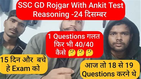 Ssc Gd Rojgar With Ankit Test Reasoning 24 दिसम्बर।। 15 दिन और बचे हैं।। Youtube