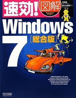 速効 図解 Windows総合版 7巻感想レビュー 読書メーター