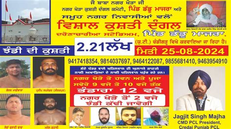 Live Dadumajra New Chandigarh Kushti Dangal Aug Youtube