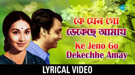 Ke Jeno Go Dekechhe Amay Lyrical | কে যেন গো ডেকেছে আমায় | Hemanta ...