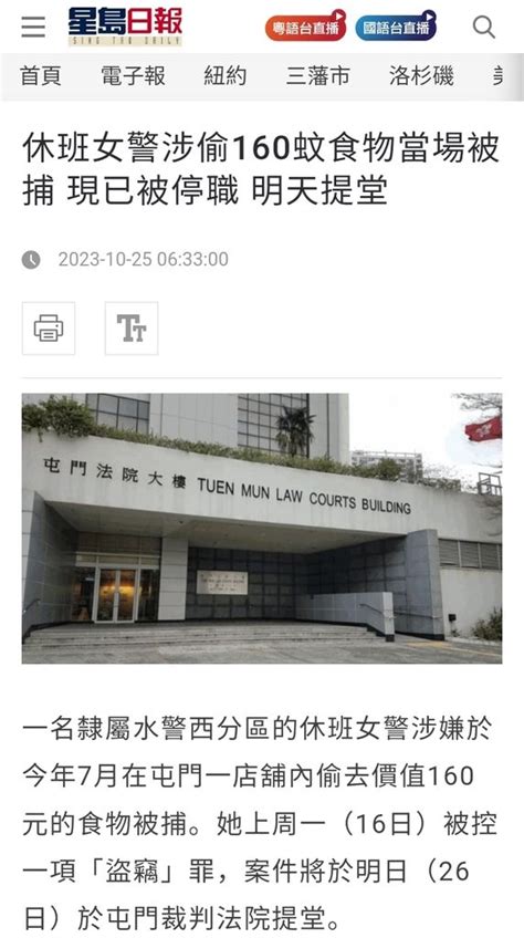 休班女警涉偷 160食物當場被捕 現已被停職 明天提堂 時事台 香港高登討論區