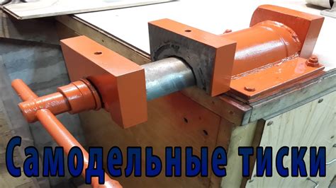 Самодельные тиски / Homemade vise | Гараж, Инструмент, Сварка