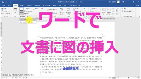 ワードで文書に図を挿入する：word 図の挿入 Youtube