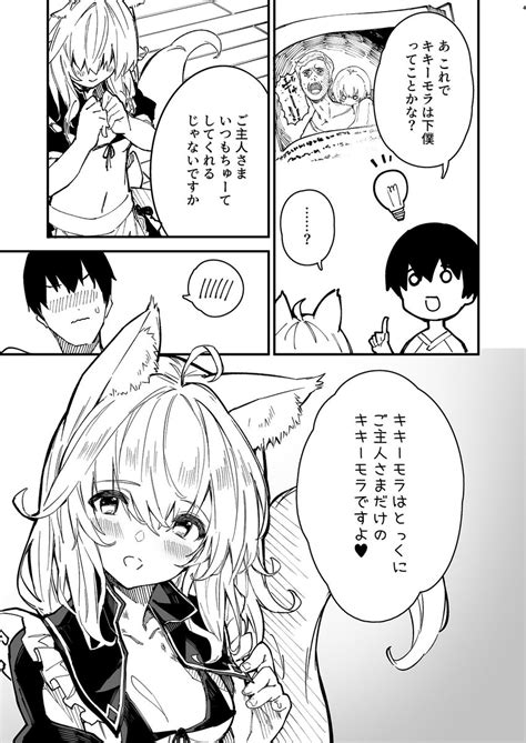 「けもみみメイドが家にいる22 」さわやか鮫肌c103日曜ス67bの漫画