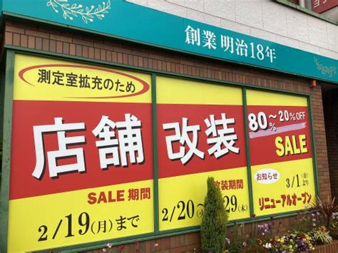 2月のヨシダは店舗改装セールです。 ｜ 宝石・めがね・時計・補聴器のヨシダ