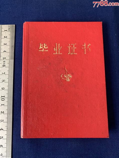 文结束1977年上海纺织工学院毕业证书 价格260元 Se95042753 毕业学习证件 零售 7788收藏收藏热线